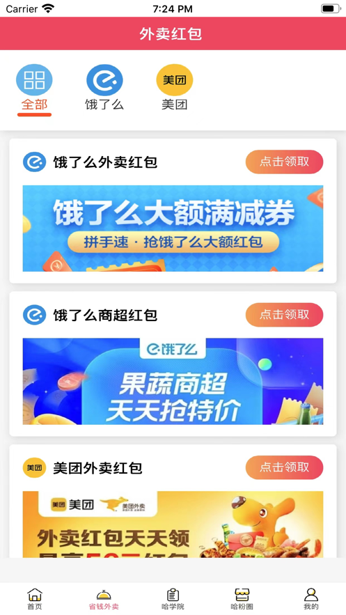 哈哈淘app  v1.0图2