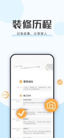 艾佳生活  v6.8.1图3