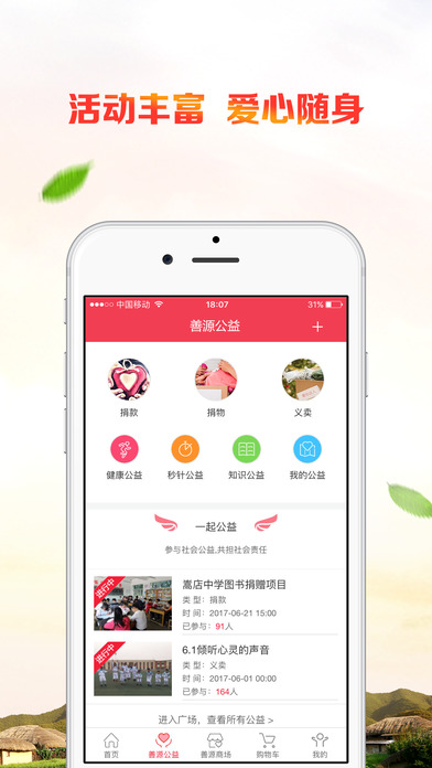 公益中国  v1.1.8图2