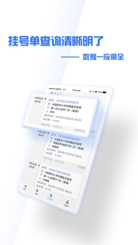 掌上盛京医院  v4.1.48图1