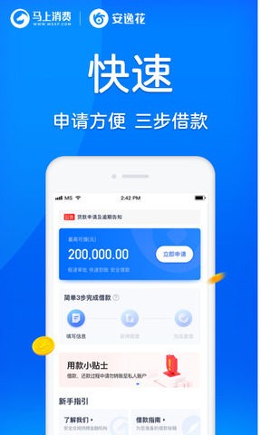 雏鹰贷款2023  v1.0图3