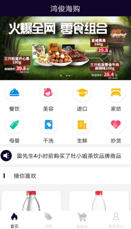 鸿俊海购  v1.0图3