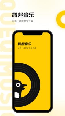 鹊起  v1.0.3图1