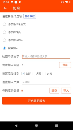 微商工具  v7.5.2图1