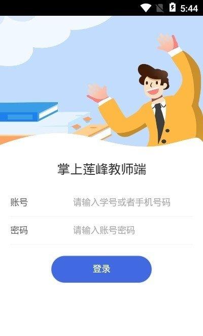 掌上莲峰教师端  v1.0.13图2