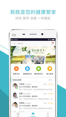 康云360  v1.0.7图1