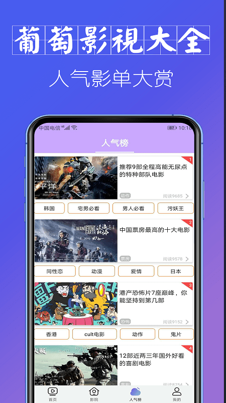 葡萄影视大全  v1.0.8图1