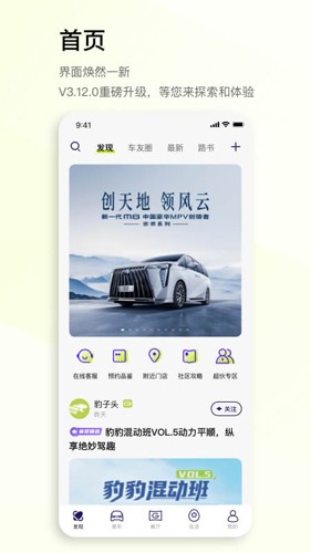 广汽传祺  v4.3.3图1