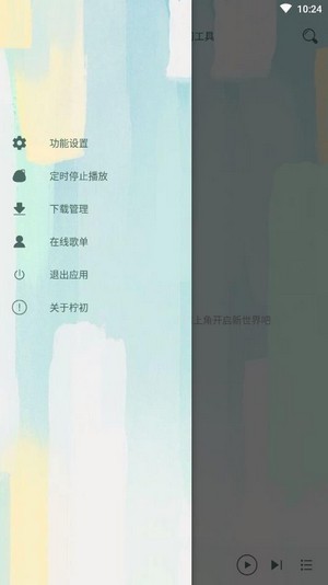 柠初免费版  v1.0.6图1