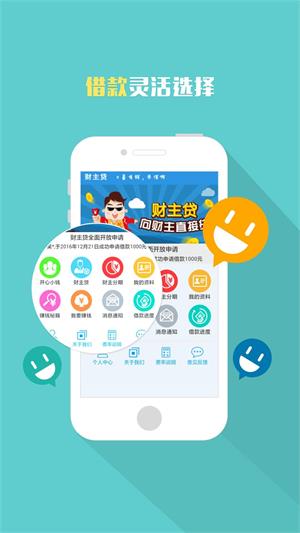 财主贷app  v3.5.3图4