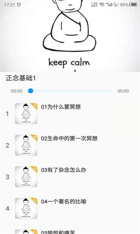 冥想吧最新版  v22.2.10图3