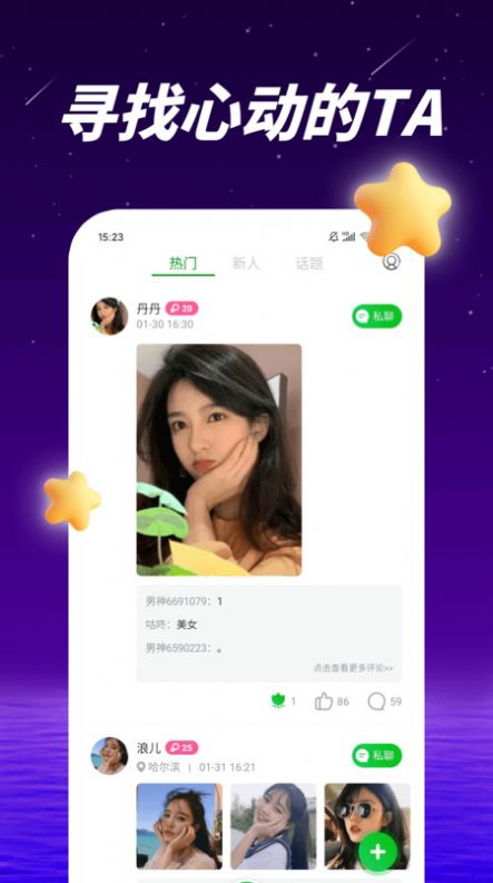 抱聊2023  v1.0.2图2