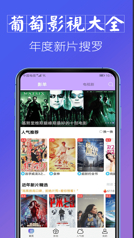 葡萄影视大全  v1.0.8图3