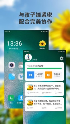 向阳花守护家长端  v1.3.18图3