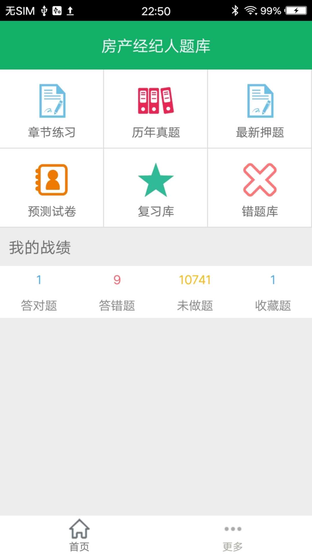 房产经纪人题库  v2.5图4