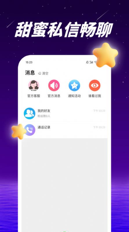 抱聊手机版  v1.0.2图3