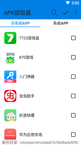 手机APK提取器  v1.0图2