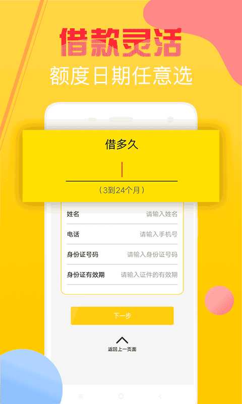 曹操贷app  v3.0图3