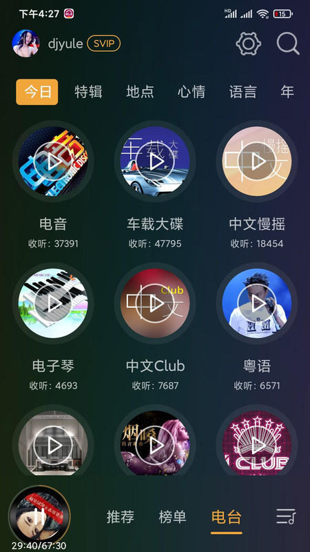 高质量dj音乐盒安卓  v6.6.0图3