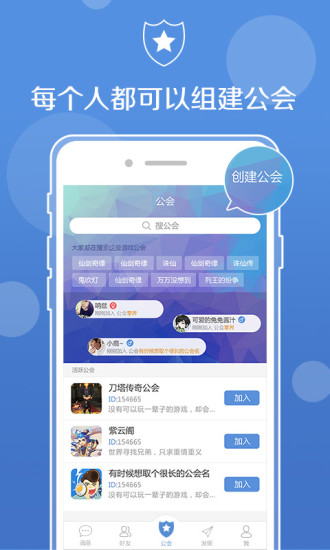 网易uu语音app  v1.0.0图3