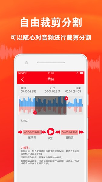 音频裁剪专家  v1.2.8图2