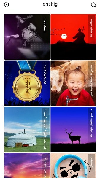 蒙语听歌软件ehshig  v14.9图2