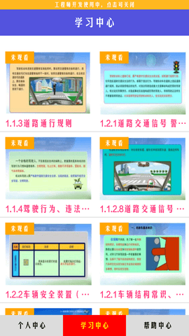 机动车驾驶人学习教育  v1.2.4图1