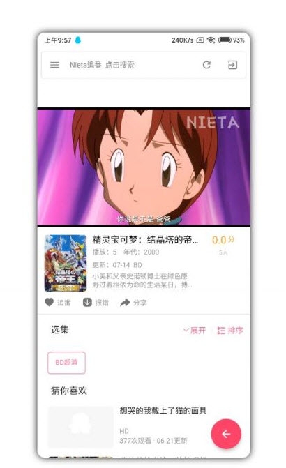 nieta追番  v2.1图1