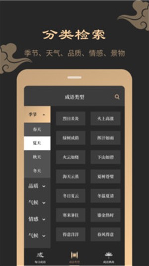 成语词典典故版  v2.10901.3图1