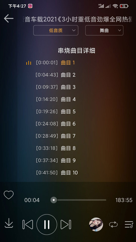 高质量dj音乐盒安卓  v6.6.0图2