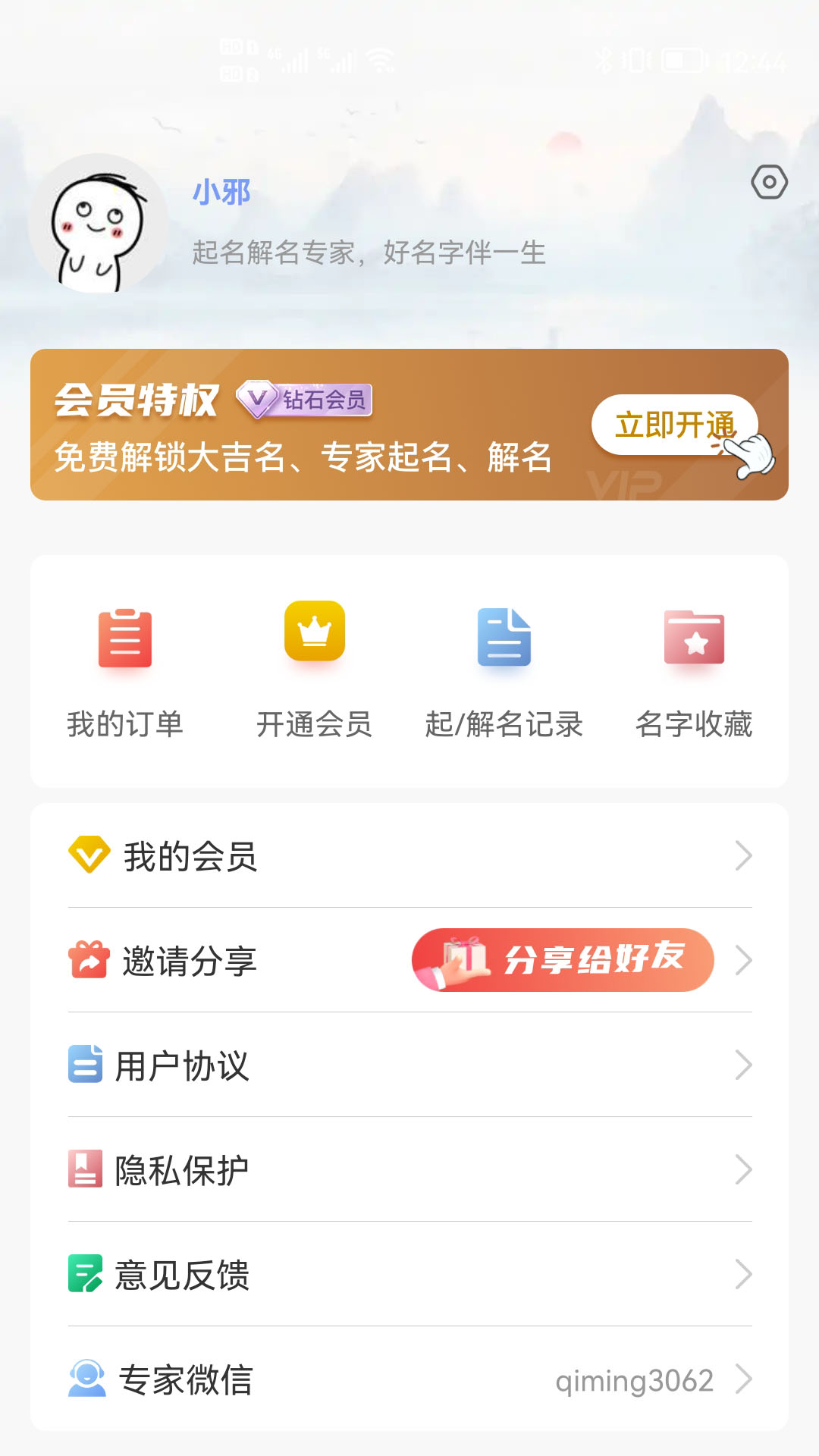 贸运起名解名  v1.1.3图3