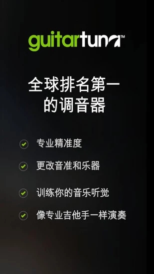 guitartuna下载旧版本  v5.9.0图2