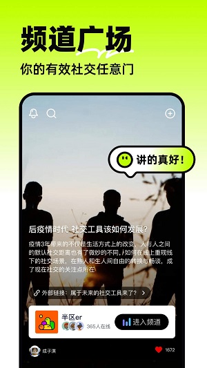 半区社交2024  v2.0.0图1