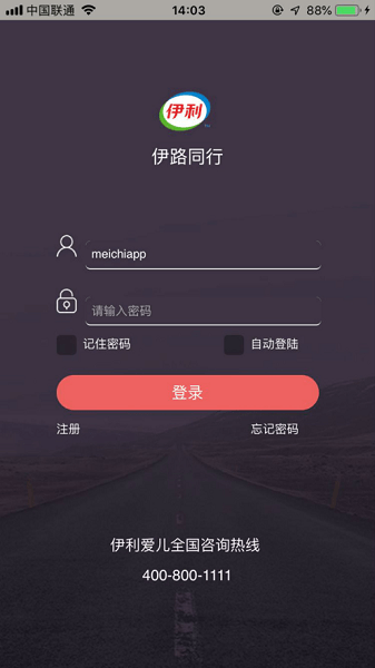 伊路同行手机  v1.2图2