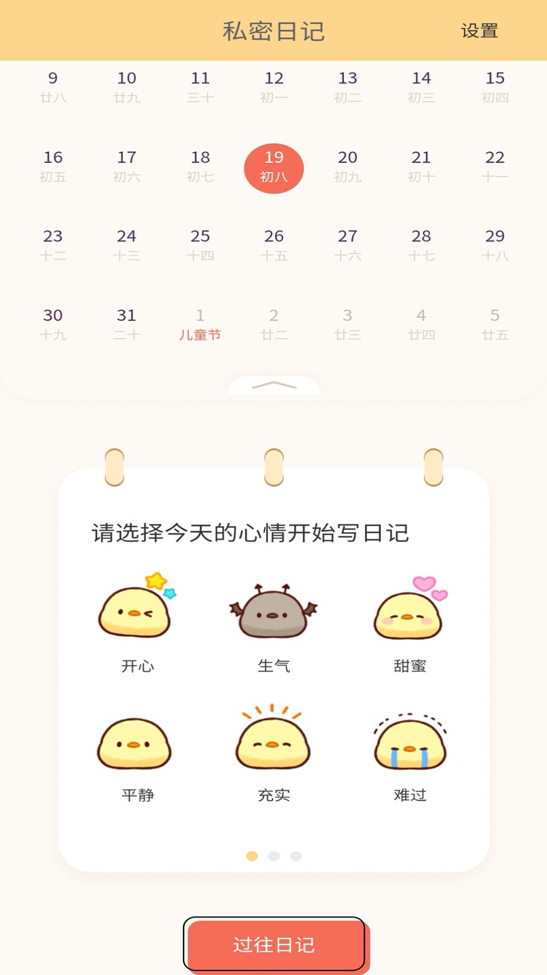 易记便签  v1.0.0图2