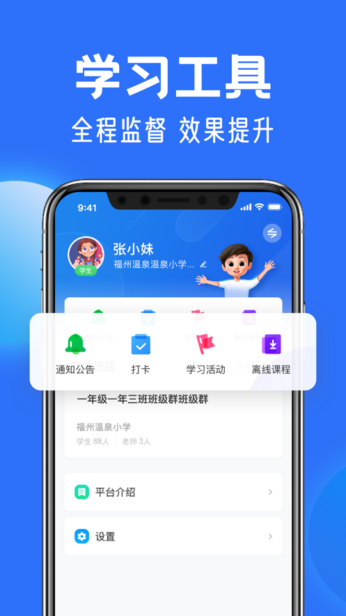 国家中小学网络云平台免费网课  v6.2.7图1