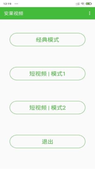 安果视频app  v1.0图3