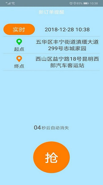 途途行网约车司机端  v3.2.2图2