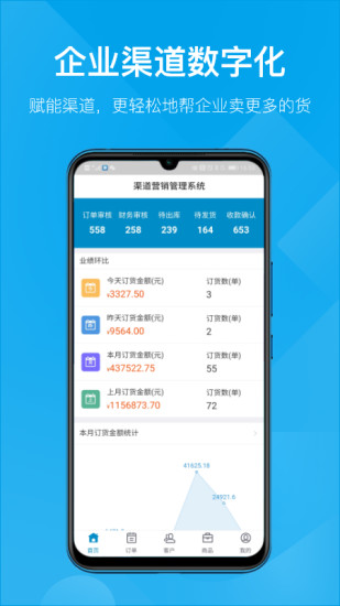 订货帮  v6.4.50图2