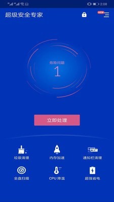 超级安全专家  v1.3.4图1