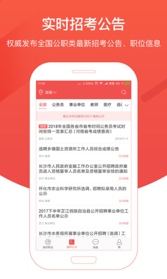 公考雷达  v2.1图1