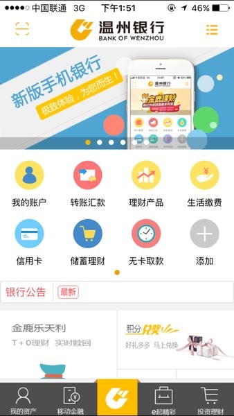 温州银行手机银行  v5.0.88图3