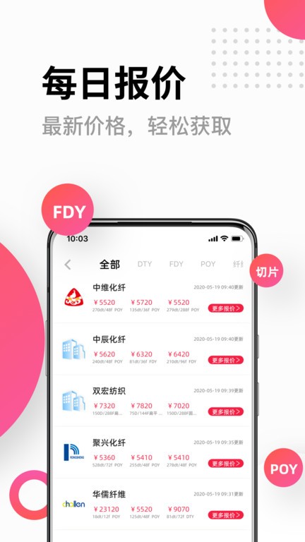 化纤邦  v5.50.0图3