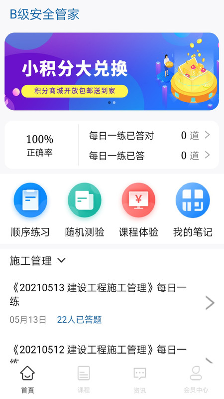 B级安全管家  v1.0.1图2