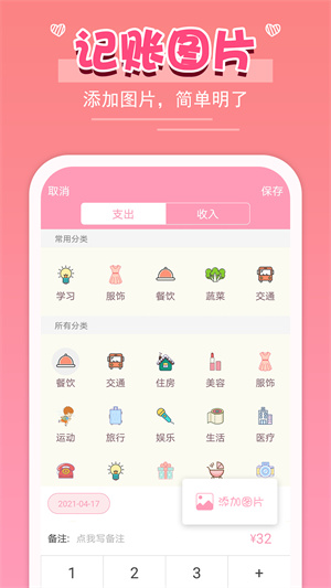 女生记账  v2.8.5图3