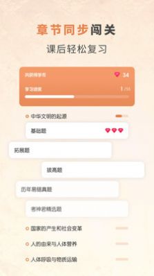 初中历史考霸  v1.1.1图3
