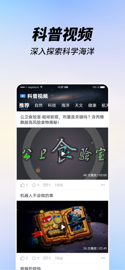 嗨科普  v1.0.0图1