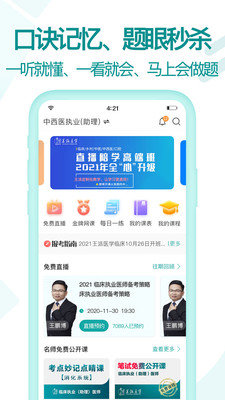 医学云课堂  v1.1.0图3