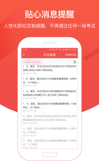 公考雷达  v2.1图3