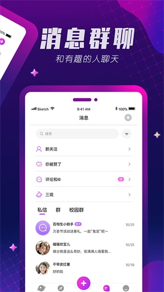 百相生社交  v2.1.5图2